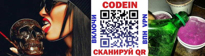 Кодеиновый сироп Lean Purple Drank Ужур