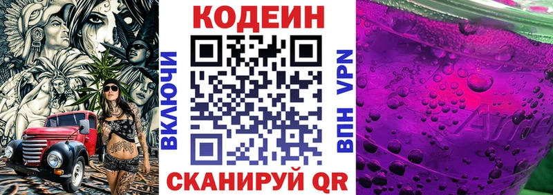 Кодеиновый сироп Lean напиток Lean (лин)  блэк спрут   Ужур  продажа наркотиков 